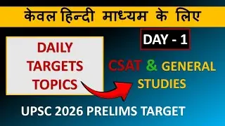 UPSC PRELIMS TARGET 2026 #DAY 1 SERIES #hindi_medium