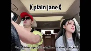 #大萌君baby #無線火力 #抖音 #饒舌女歌手 Plain Jane