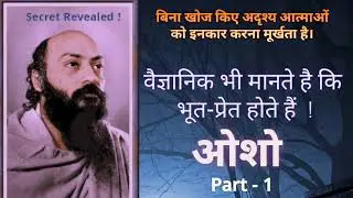 Ghosts exist. Even Nobel Prize-winning scientists acknowledge this. &ndash; Osho