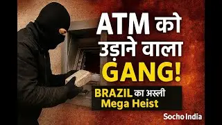 Brazil ATM Explosion Gang | The real story of who held the entire city hostage | Socho India