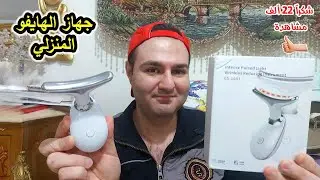 ريفيو جهاز إزالة التجاعيد intense pulsed light wrinkles reducing instrument (ES-1081)