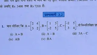 Class 12th maths l Q19 से Q22 l Prashnawali 3.2 l गणित l Hindi medium l Aapka pathshala