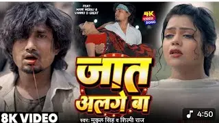 #Video___#Mani_Meraj___जात_अलगे_बा___Jaat_Alge_Ba___Mani Miraj Jaat algebra new song free fire
