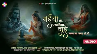 Maiya Ho Parbatiya Dai | Lanka La Jaraye Ho Ma | New Jas Geet | Surya Shankar Studio | Meghraj Music