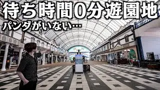 【なんで？】ガラガラになった待ち時間0分の遊園地「アドベンチャーワールド」に行ってみた。(パンダ消失)
