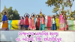 રણછોડ રંગીલા, રાજનગર પ્રાથમિક શાળા