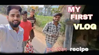 MY FIRST VLOG // handi Chiken recipe // in the jungle 2k26 