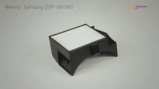 Фильтр выходной HEPA13 для пылесоса Samsung DJ97-00706G