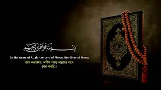 Ayatul Kursi 33 times | ঘুমানোর জন্য | আয়াতুল কুরসি ৩৩ বার | Surah Fatiha