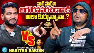 Mask Man VS Anchor Shiva | Bigg Boss 9 Mask Man Haritha Harish Interview After Elimination | iDream