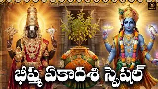 Sri Vishnu, Goddess Tulasamma & Lord Venkateswara Chalisa Telugu | Bhisma Ekadasi Special Bhakti