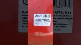 Правда о Мульчере 