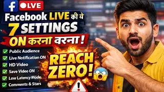 Facebook Live की ये 5 Settings ON नहीं की तो Reach ZERO 😱