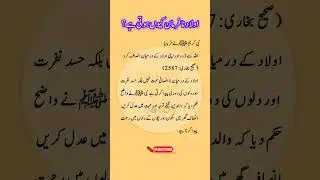 Aulad Nafarmaan Kyun Hoti Hai? #islamicvision-2.0 #viral #hadith