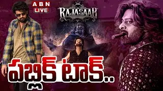 🔴LIVE: Rajasaab Premiere Show Public Talk | Prabhas | Raja Saab Movie Review | ABN Telugu