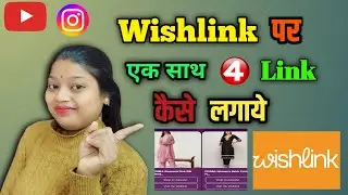 WISHLINK पर एक साथ 4-5 Links kaise lagaye 🔗| Instagram Reels में बहुत सारी Links kaise add kare?
