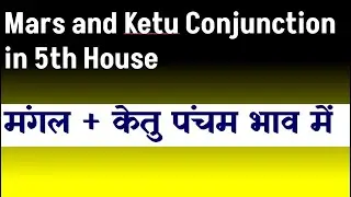 Mars and  Ketu Conjunction in 5th   House ( Ketu and Mars  Conjunction in 5th   House)
