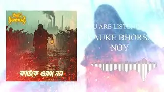 কাউকে ভরসা নয় | Kauke Bhorsa Noy - Project Aranyadra (Official) | Bangla | Metalcore