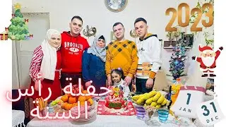 ساوينا حفلة صغيرة بمناسبة رأس السنة