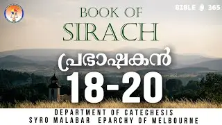 Sirach 18-20 |Audio POC Bible| Bible@365