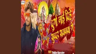 Durga Mai Dehe Sundar Sajnama Ge