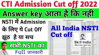 CTI Admission Cut Off 2022 ✓Answer key आता है कि नही ✓cti cut off 2022 कितना जायेगा✓ सभी NSTI का