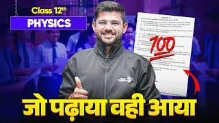 Class 12th Physics Board Paper Analysis 2026