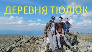 Поездка в Тюлюк, ищем ночлег