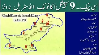 9 Special Economic Industrial zones to be established in Pakistan under CPEC