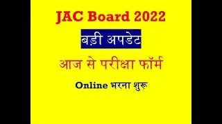 JAC Board Exam Form 2022 Apply Online Start | JAC Board First Exam Form 2022 | Jharkhand Board Exam