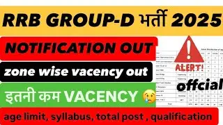 RRB GROUP-D 2026 ZONE WISE VACANCY OUT,RRB GROUP-D FULL NOTIFICATION OUT, RRB GROUP-D 2026 VACANCY 