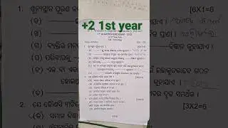 +2 1st year ll 1st quarter end exam ll Sociology question paper ll 2022 ll