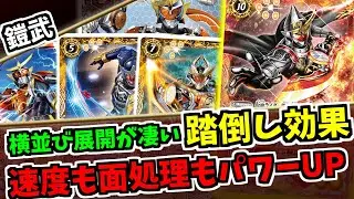 【バトスピ】煌臨踏み倒しで手札も盤面も伸ばせる鎧武が面白い！上振れキルを目指せ　契約鎧武