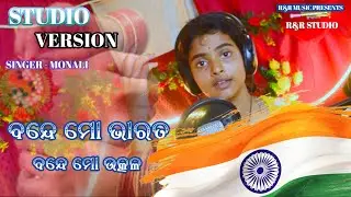 BANDE MO BHARATA// ODIA PETROTIC SONG // SINGER MONALI