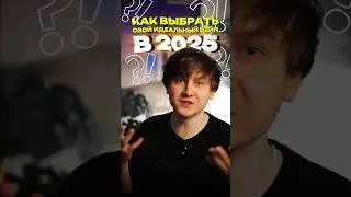 ИДЕАЛЬНЫЙ ВЕЙП В 2к25