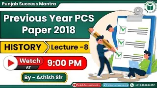 Previous Year Question | PCS 2018 | History | PCS Exam | Punjab Civil Services