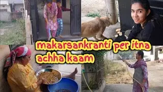 मकर संक्रांति के दिन किया इतना अच्छा काम। 