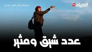 عدد مثير وشيق من برنامج 