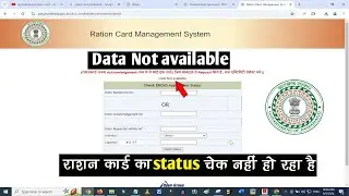 ration card data not found || ration card data not found problem || data not available rasan card