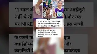 सपनों की कोई कीमत नहीं होती, पर उन्हें पाने का जज़्बा ही असली पहचान देता है #shorts #inspiringstory