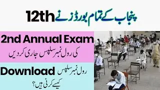 12th Class Roll No Slips 2nd Annual Exam 2022 - How To download 12th Class 2nd Year Roll No slips