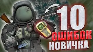 НЕ СОВЕРШАЙ ЭТИ ОШИБКИ В STALCRAFT: X