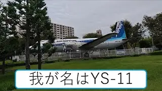 今は口をきいてくれない娘の小さい頃の記憶を宿す街、航空公園【レブル250】