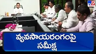 CM Jagan Review Meeting On Agriculture  - TV9