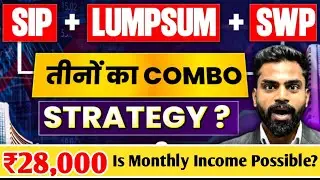 SIP + Lump Sum + SWP Combo Strategy | ₹28,000 Monthly Income Possible? 