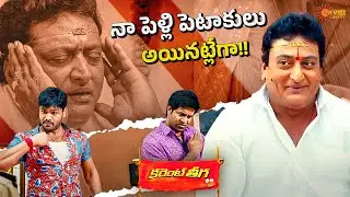 Prudhvi Raj&rsquo;s Funniest Scenes | Wedding Cancel Comedy | Current Theega