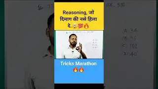 #reasoning जो दिमाग की नसे हिला दे🤯💯🔥 #ssc #maths #ssccgl #sscchsl #sscgd #upsc #ias #ips #job