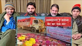 Janakpur to Ayodhya bhar जनकपुरसे अयोध्या कितने भार भेजा गया सीताके मायके से रामके #pakistanreaction