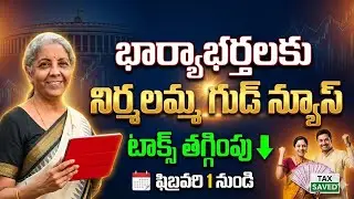 Big good news in the budget this time? Modi government's bumper Offer |Tax benefits |SumanTV Naveena