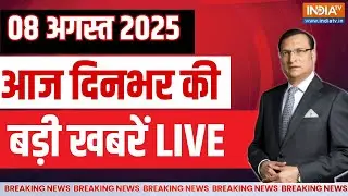 Aaj Ki Tazaa Khabar LIVE: आज की बड़ी खबरें | Trump Vs PM Modi | Rahul Gandhi | Tejashwi Yadav